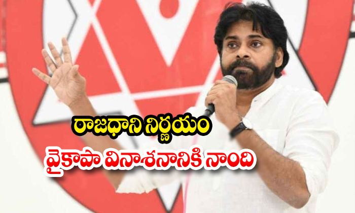  Pawan Kalyan Comments On Ycp Jagan Reddy-TeluguStop.com