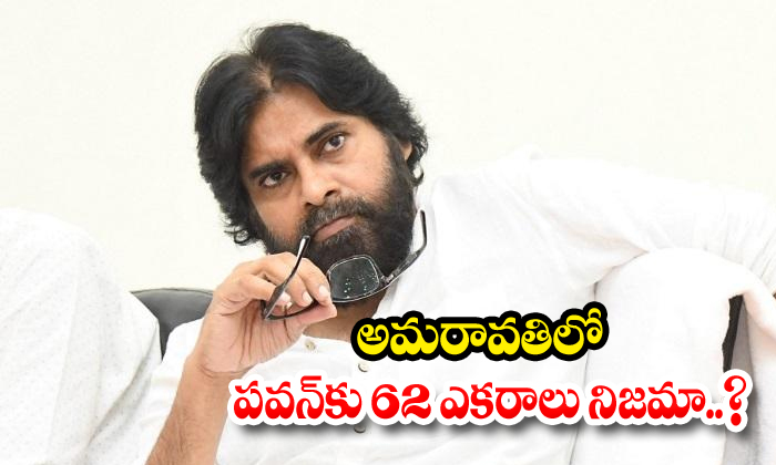  Pawan Kalyan Had 62 Acaras In Amaravathi-TeluguStop.com