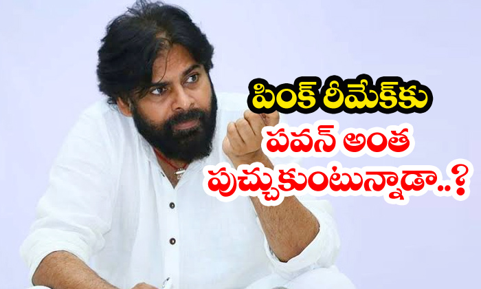  Pawan Kalyan Huge Remuneration For Pink Remake-TeluguStop.com