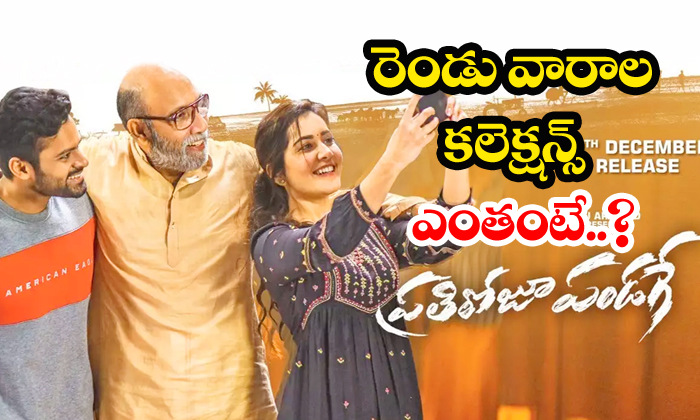  Prati Roju Pandage 2 Weeks Collections-TeluguStop.com