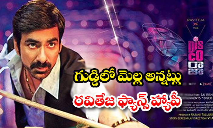  Ravi Teja Fans Happy In Disco Raja Movie-TeluguStop.com