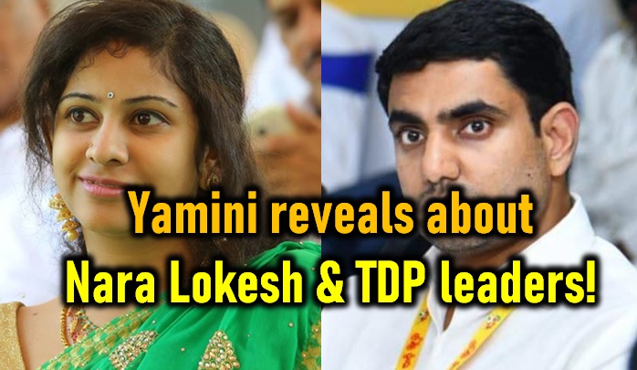  Breaking News: Sadineni Yamini Comments On Nara Lokesh Affair!-TeluguStop.com