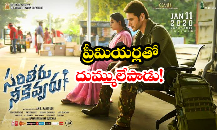  Sarileru Neekevvaru Premieres-TeluguStop.com