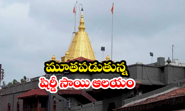  Shirdi Sai Temple Doors To Get Closed-TeluguStop.com