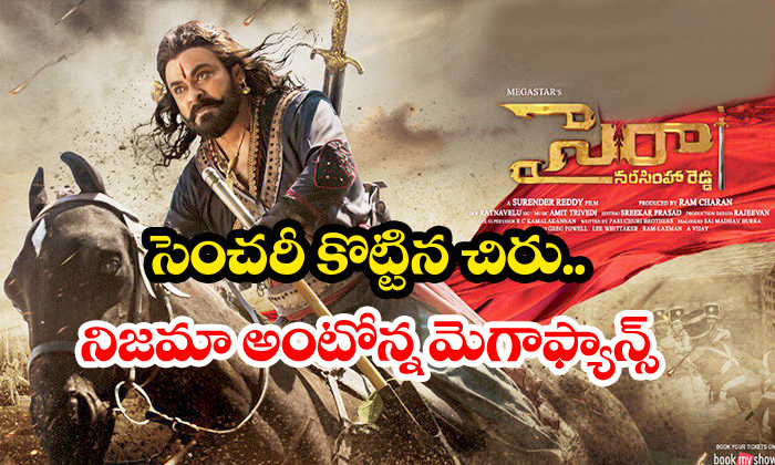  Sye Raa Narasimha Reddy Completes 100 Days-TeluguStop.com