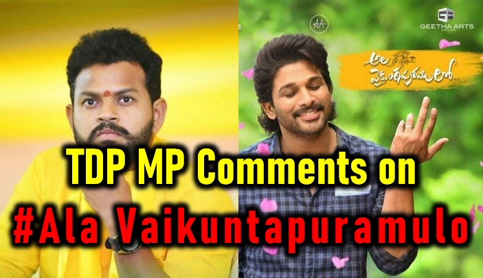  Tdp Mp Rammohan Naidu Comments On Ala Vaikuntapuramulo-TeluguStop.com