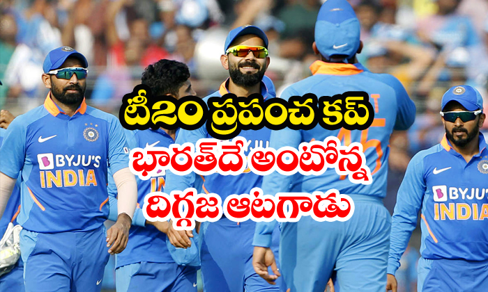  Team India May Win T20 World Cup Says Brian Lara-TeluguStop.com