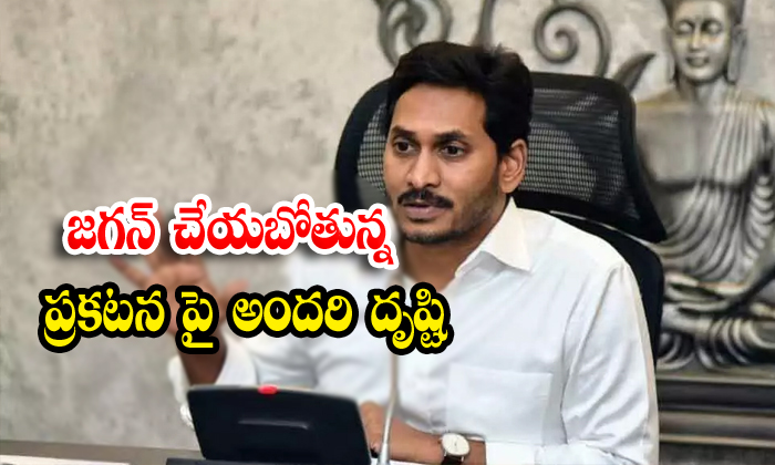  Tomorrow Jagan Give The Clarity On Ap Capital Amaravathi-TeluguStop.com