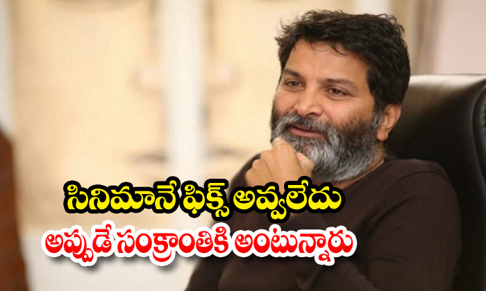  Trivikram Comments On Ntr Movie-TeluguStop.com