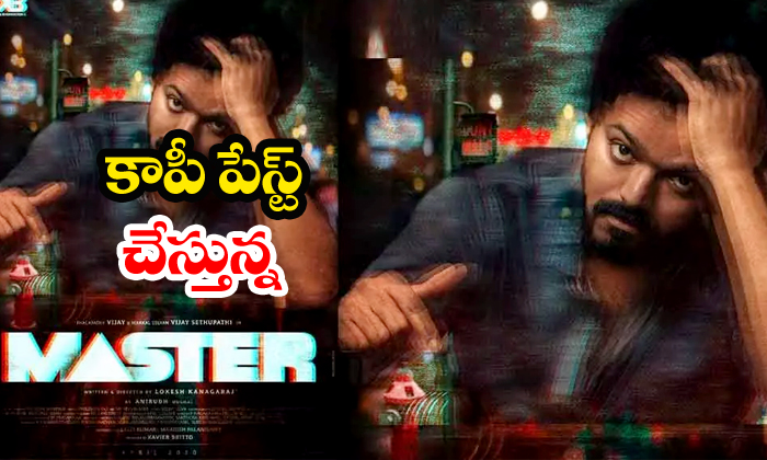  Vijay Master Movie Is Copied From Korean Movie-TeluguStop.com