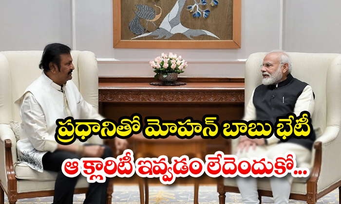  What Is The Reason Behind The Mohan Babu Meet Narendra Modi-TeluguStop.com