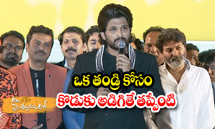  Allu Arjun Aravind Son Asks For A Father-TeluguStop.com