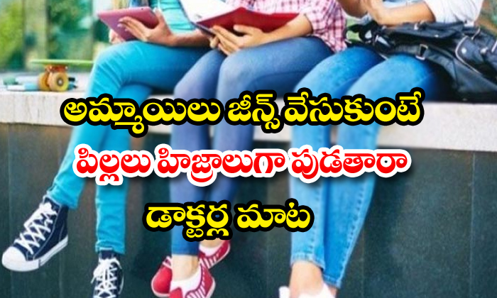 Women Who Wear Jeans Women Who Wear Jeans-TeluguStop.com