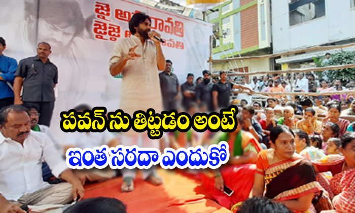  Ycp Leaders Angry On Pawan Kalyan-TeluguStop.com