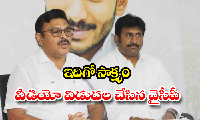  Ycp Release The Video In Front Of Media About Amaravathi Land Insede Trading-TeluguStop.com