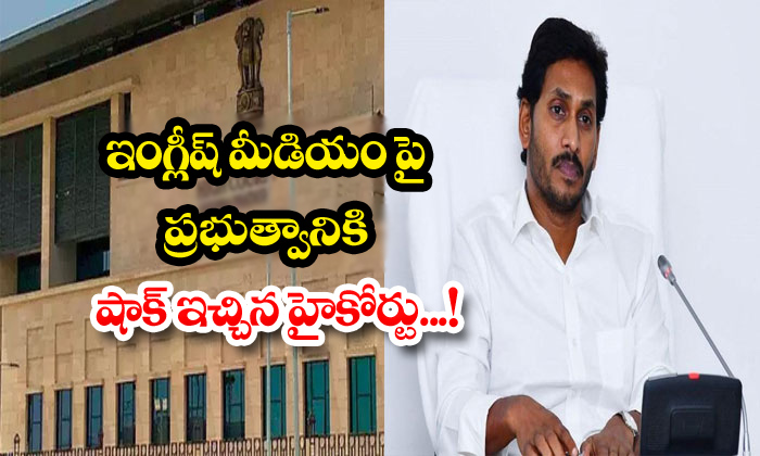  Ys Jagan Andhra Pradesh Angla Vidhya-TeluguStop.com