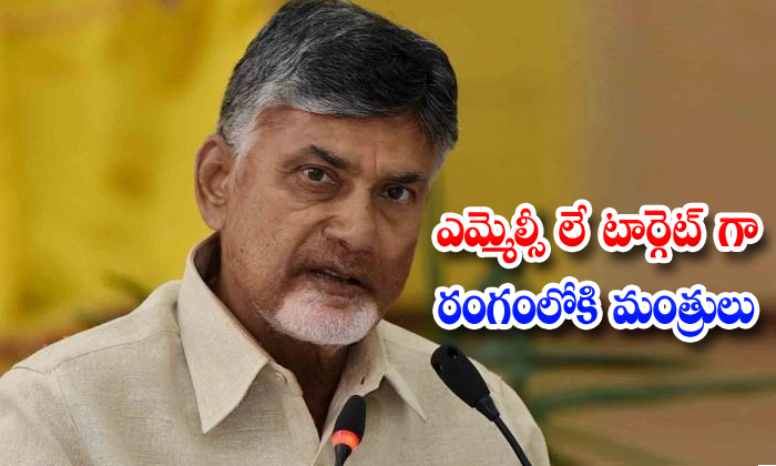  Ysrcp Ministers Targets Tdp Mlcs-TeluguStop.com