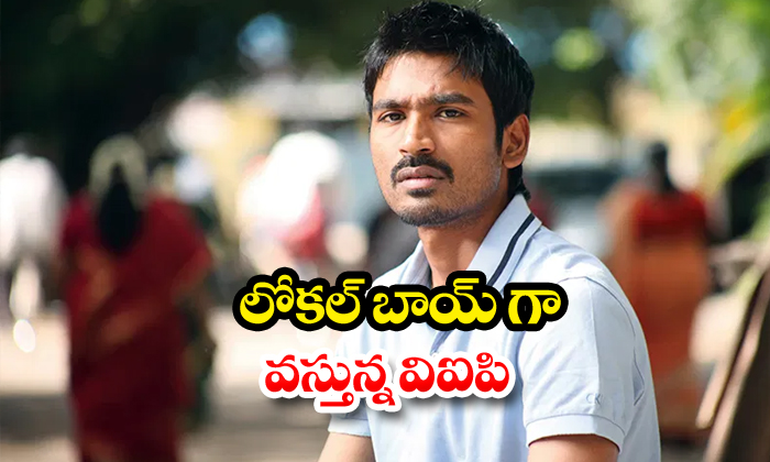  Dhanush New Movie Latest Updates In Telugu-TeluguStop.com