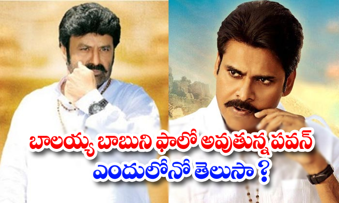  Do You Know Pawan Kalyan Is Following Balakrishna-TeluguStop.com