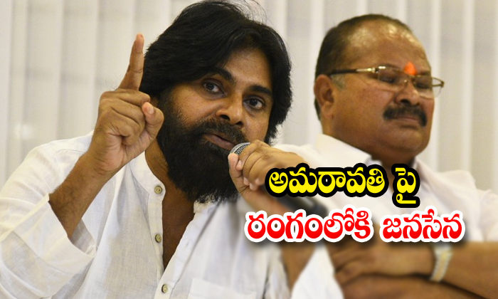  Janasena Pawan Kalyan Plans About Amaravati Fight-TeluguStop.com