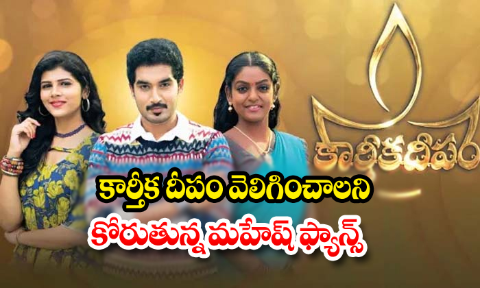  Latest News About Karthika Deepam Serial News In Telugu-TeluguStop.com