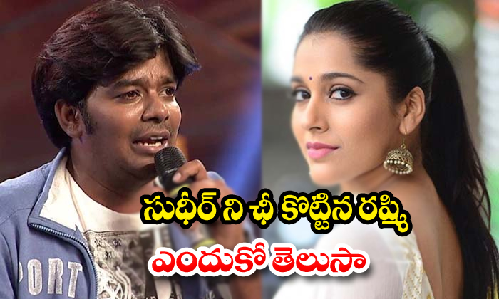  Latest News About Sudigali Sudheer And Anchor Rashmi-TeluguStop.com