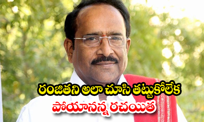  Paruchuri Gopala Krishna About Telugu Actress Ranjitha-TeluguStop.com