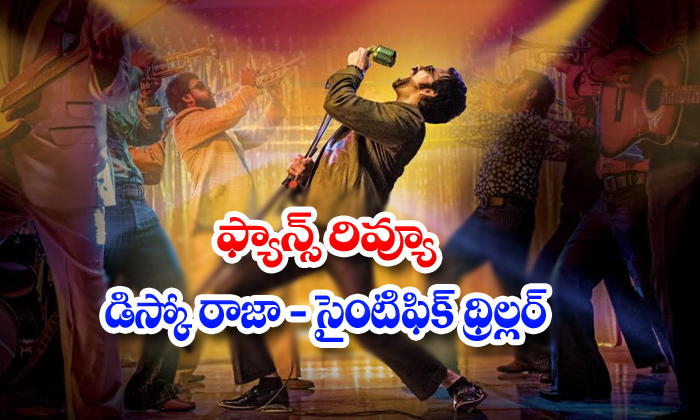  Raviteja Telugu Movie Disco Raja Fans Review-TeluguStop.com