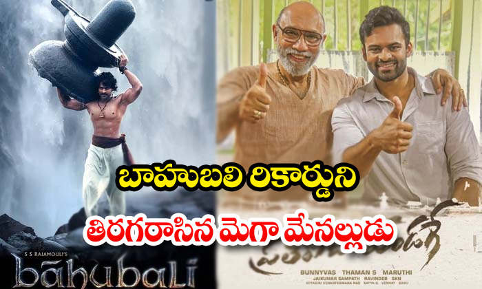  Sai Tej Pratiroju Pandage Movie Beats Bahubali 13th Day Collections-TeluguStop.com