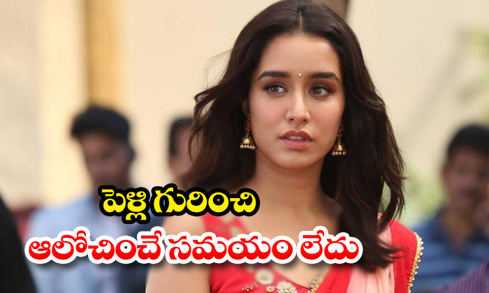  Shraddha Kapoor Reacts About Her Marriage-TeluguStop.com