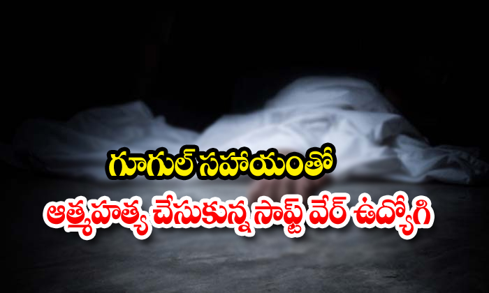 Software Employee Commits Suicide In Hyderabad-TeluguStop.com