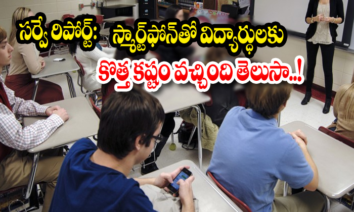  Students Who Is Using Much Time With Smart Phone-TeluguStop.com