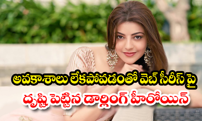  Will Kajal Aggarwal Thinking About Web Series-TeluguStop.com