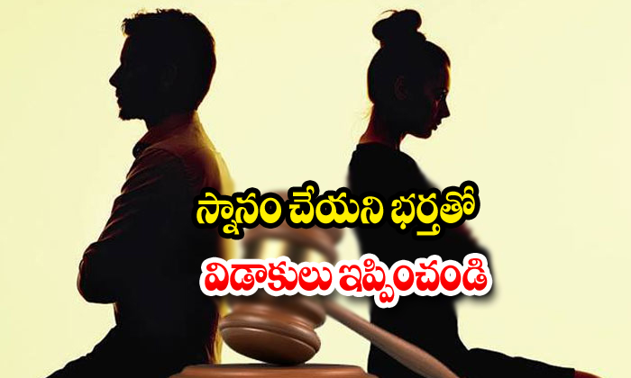  Women Try To Divorce For Dirty Husband In Pune-TeluguStop.com