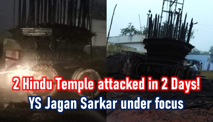  2 Hindu Temples Attacked In 2 Days! Finger Pointed At Ys Jagan Sarkar!-TeluguStop.com