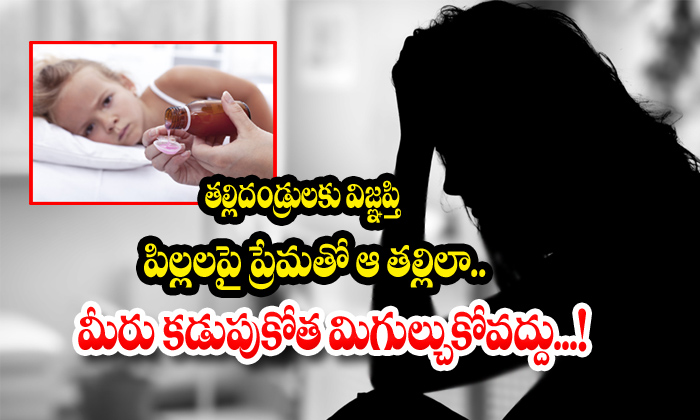  A Appeal To Parents About Giving Syrups For Children ,health Tips In Telugu, Vir-TeluguStop.com