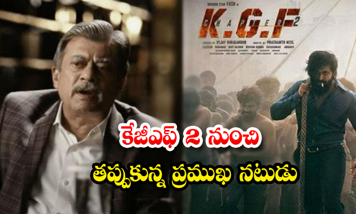  Actor Anant Nag Exit From Kgf 2-TeluguStop.com