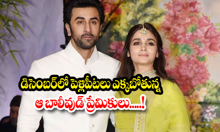  Alia Bhatt Ranbir Kapoor December-TeluguStop.com