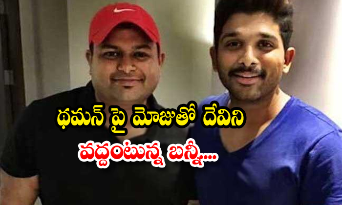  Allu Arjun Showing Interest On Thaman-TeluguStop.com