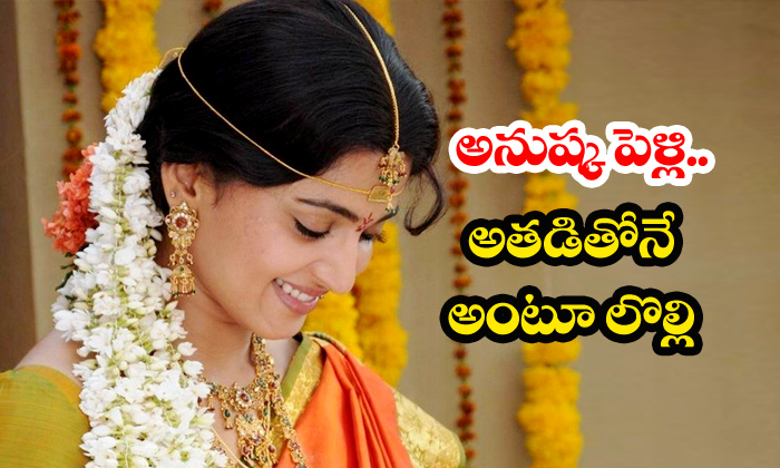  Anushka Shetty Marriage Rumour With Team India Cricketer-TeluguStop.com