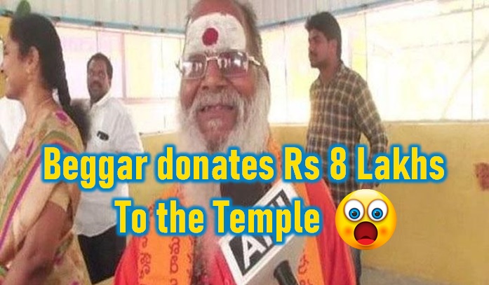  Viral: Beggar Donates Rs 8 Lakhs!-TeluguStop.com