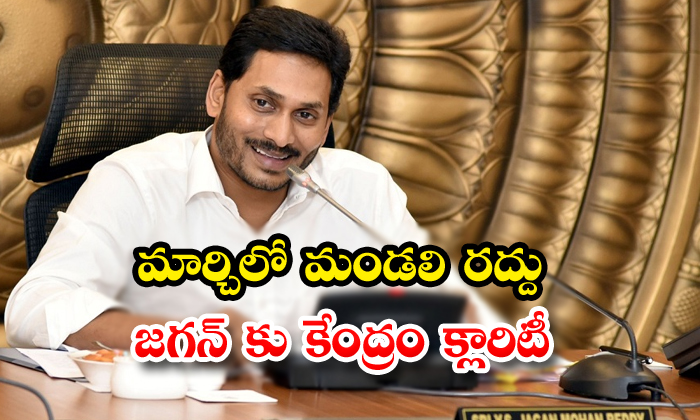  Cancellation Of Council In March Clarity Given The Central Governament To Jagan-TeluguStop.com