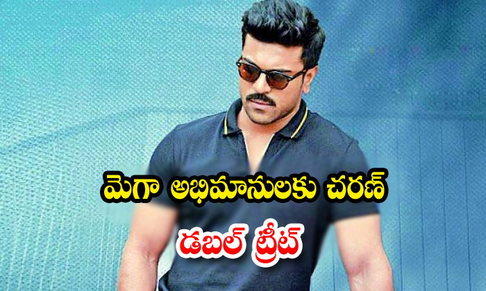  Charan Give The Double Treet To Mega Fans-TeluguStop.com