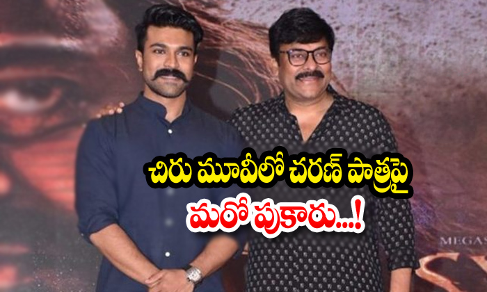  Charans Role In The Chiru Film-TeluguStop.com