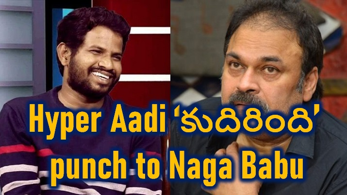  Comedian Hyper Aadi ‘kudirindi’ Punch On Mega Brother Naga Babu!-TeluguStop.com