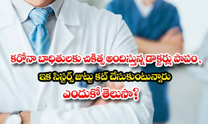  Doctor Who Is The Treating Corona Virus Effected People Wearing Diapers-TeluguStop.com