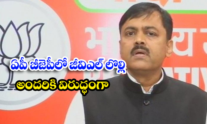  Gvl Comments Disturbed On Ap Bjp Party Leaders Protest-TeluguStop.com