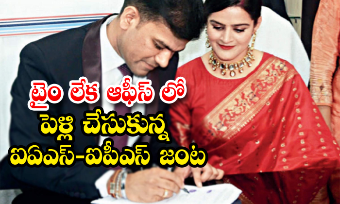  Ias And Ips Lovers Marriage In Their Office-TeluguStop.com