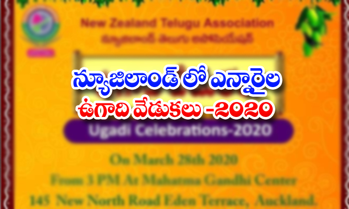  In Newzeland Nris Ugadi 2020 Celebrations-TeluguStop.com