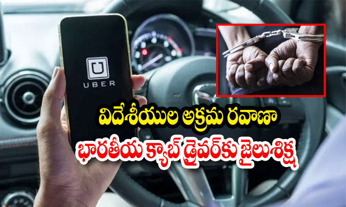  Indian Uber Cab Driver Entering Us-TeluguStop.com